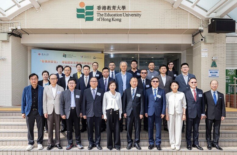 圖片關於教大舉辦「發展與安全」 港區國安法理論與實踐研討會