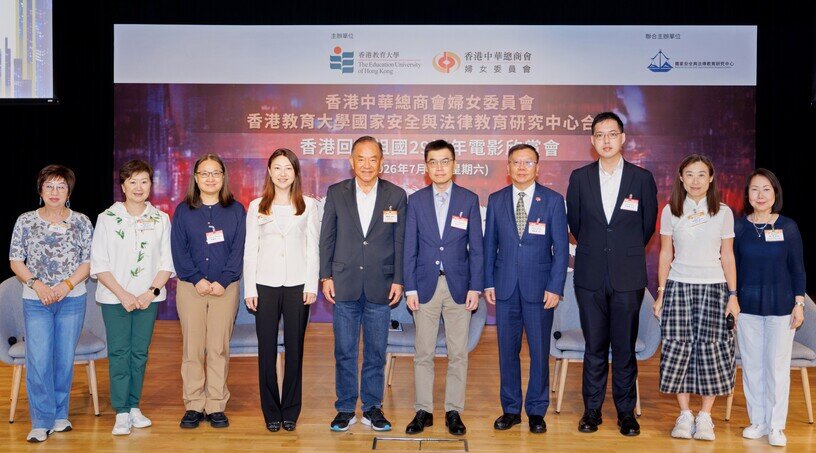 中總副會長樊敏華(左5)、婦委會主席王淑慈(左5) 及婦委會主要成員，與律政司刑事檢控專員周天行(右5)、檢控官尹培軒(右3)，中聯辦協調部婦女處處長陳鐵英(左3)、香港教育大學國家安全與法律教育研究中心總監顧敏康(右4) 一起參與活動儀式