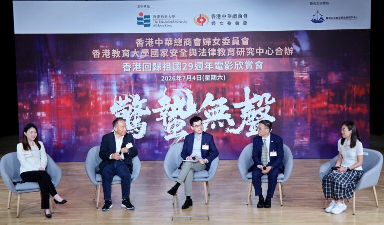 中總副會長樊敏華(左2)、婦委會主席王淑慈(左1)、副主席周雯玲(右1)，教大國家安全與法律教育研究中心總監顧敏康(右2) 與周天行專員(中)一起參與分享環節