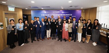 Thumbnail of The Seminar on Overseas Regulatory Risks and Responses for Chinese Enterprises and Individuals